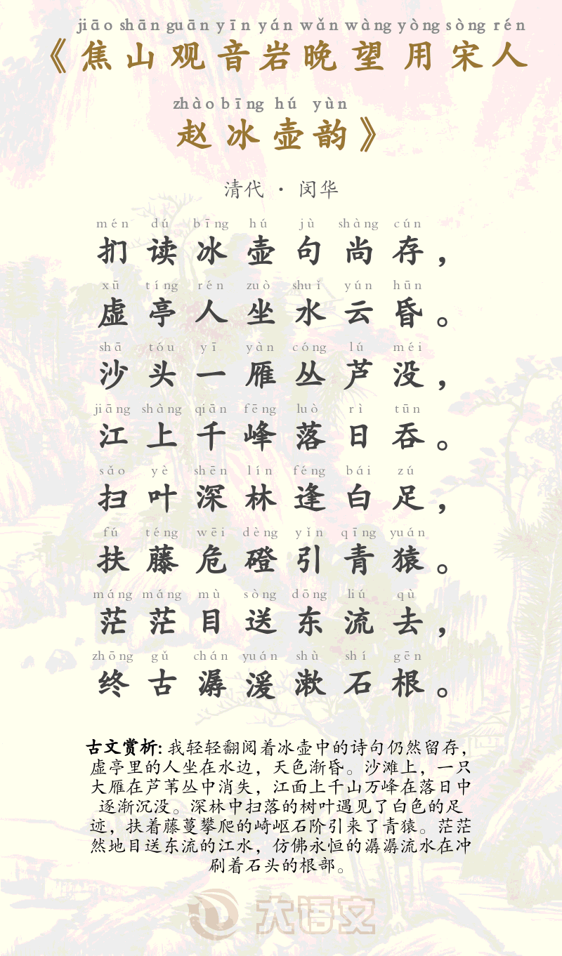 焦山观音岩晚望用宋人赵冰壶韵