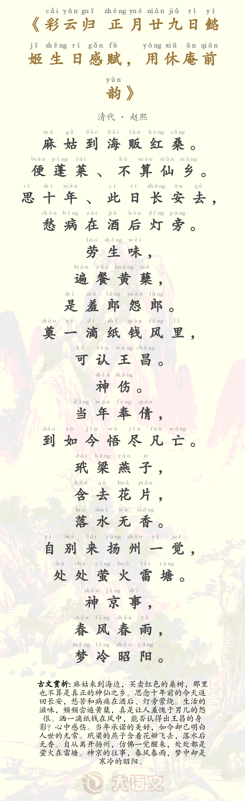 彩云归 正月廿九日懿姬生日感赋，用休庵前韵
