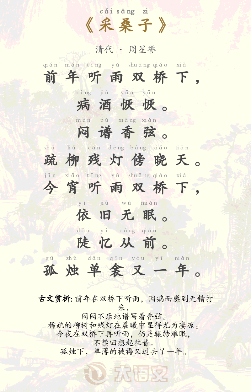采桑子