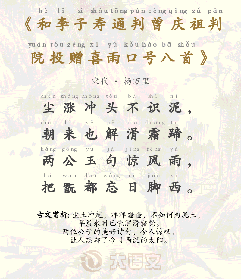 和李子寿通判曾庆祖判院投赠喜雨口号八首