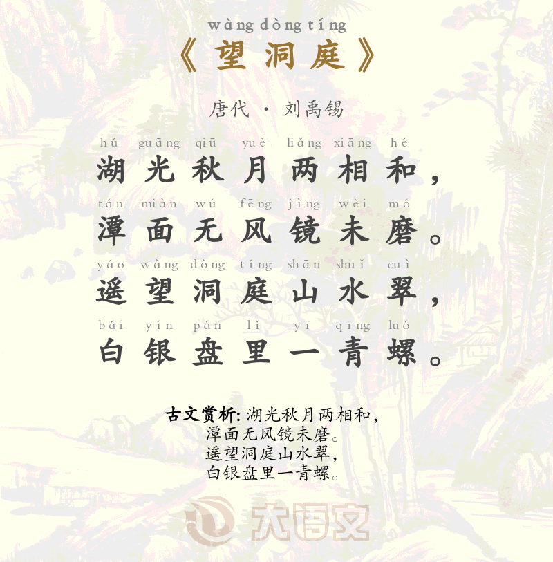 望洞庭