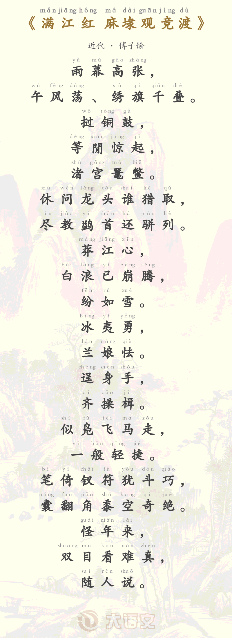 满江红 麻埭观竞渡