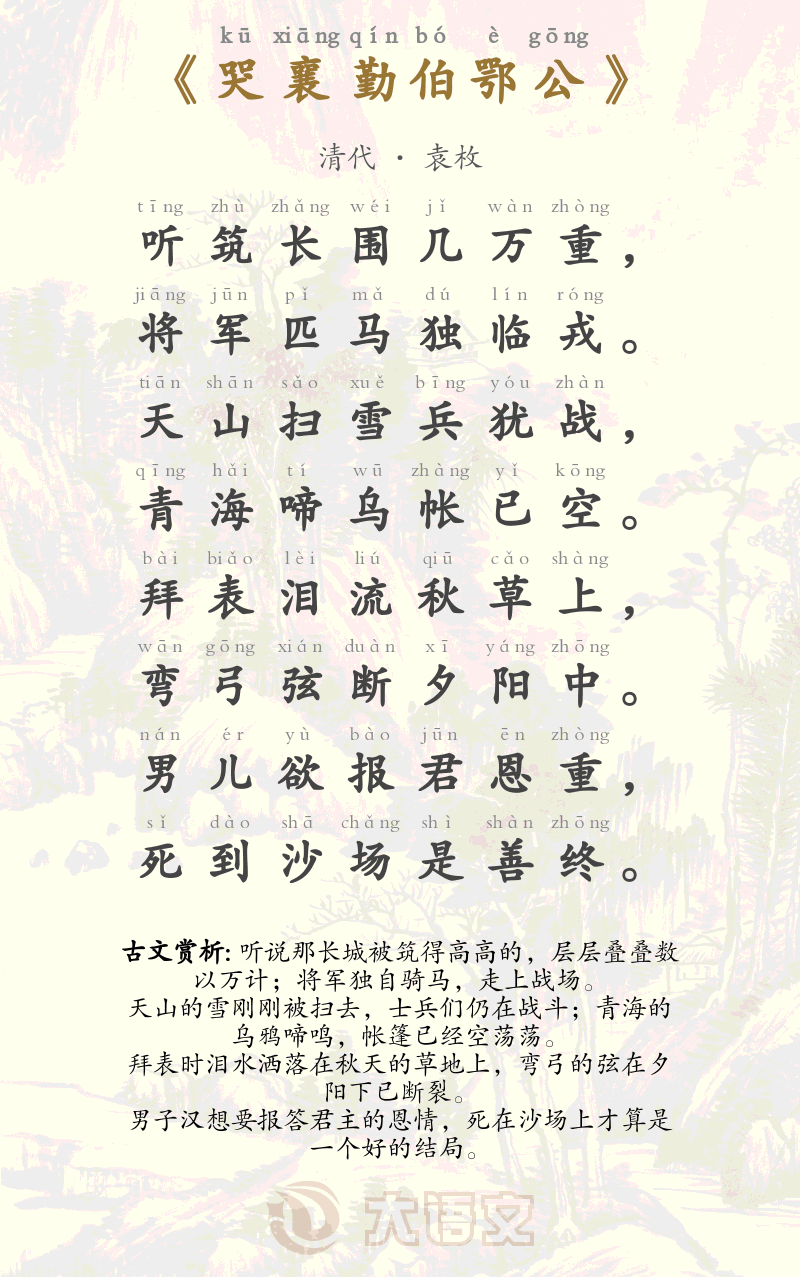 哭襄勤伯鄂公