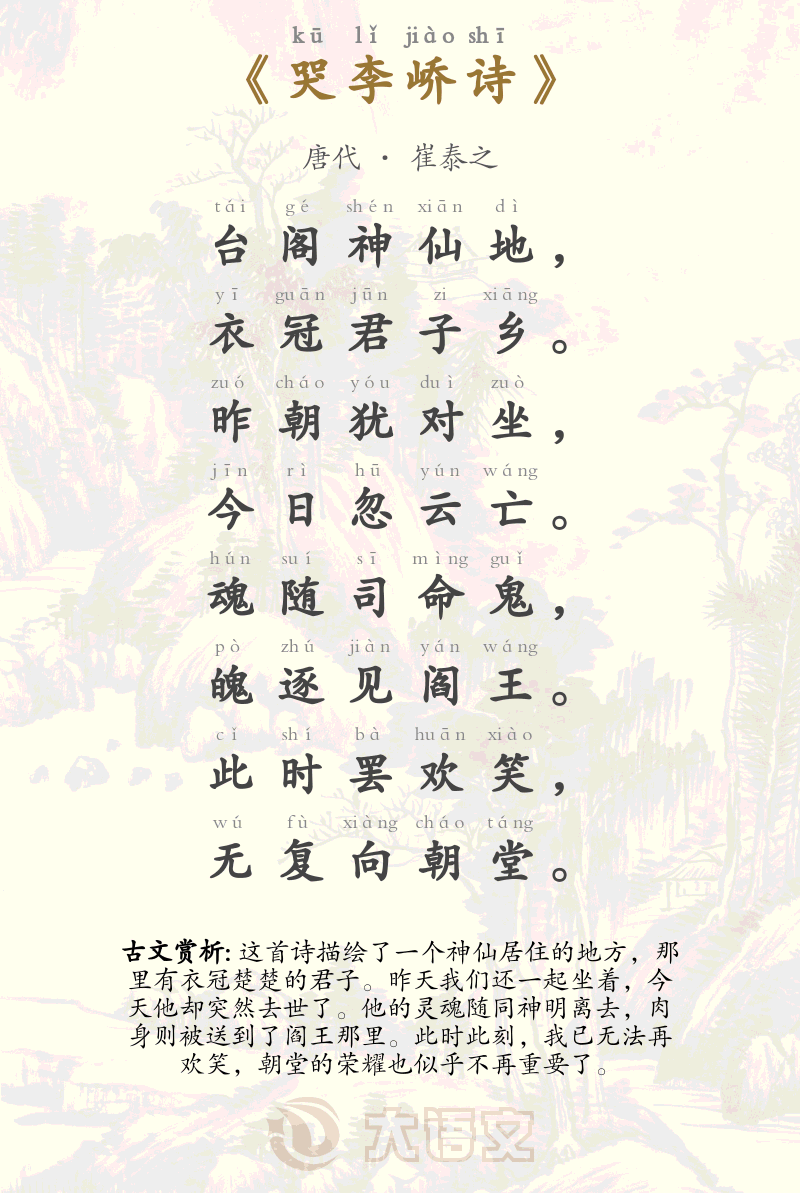 哭李峤诗