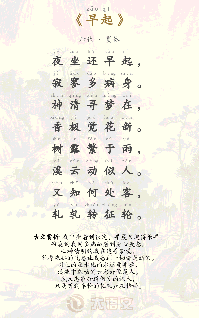 早起