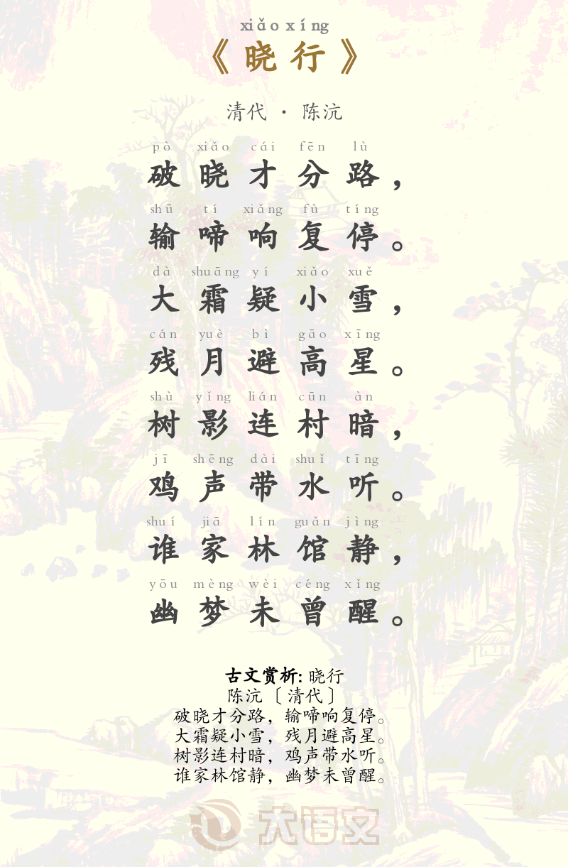 晓行