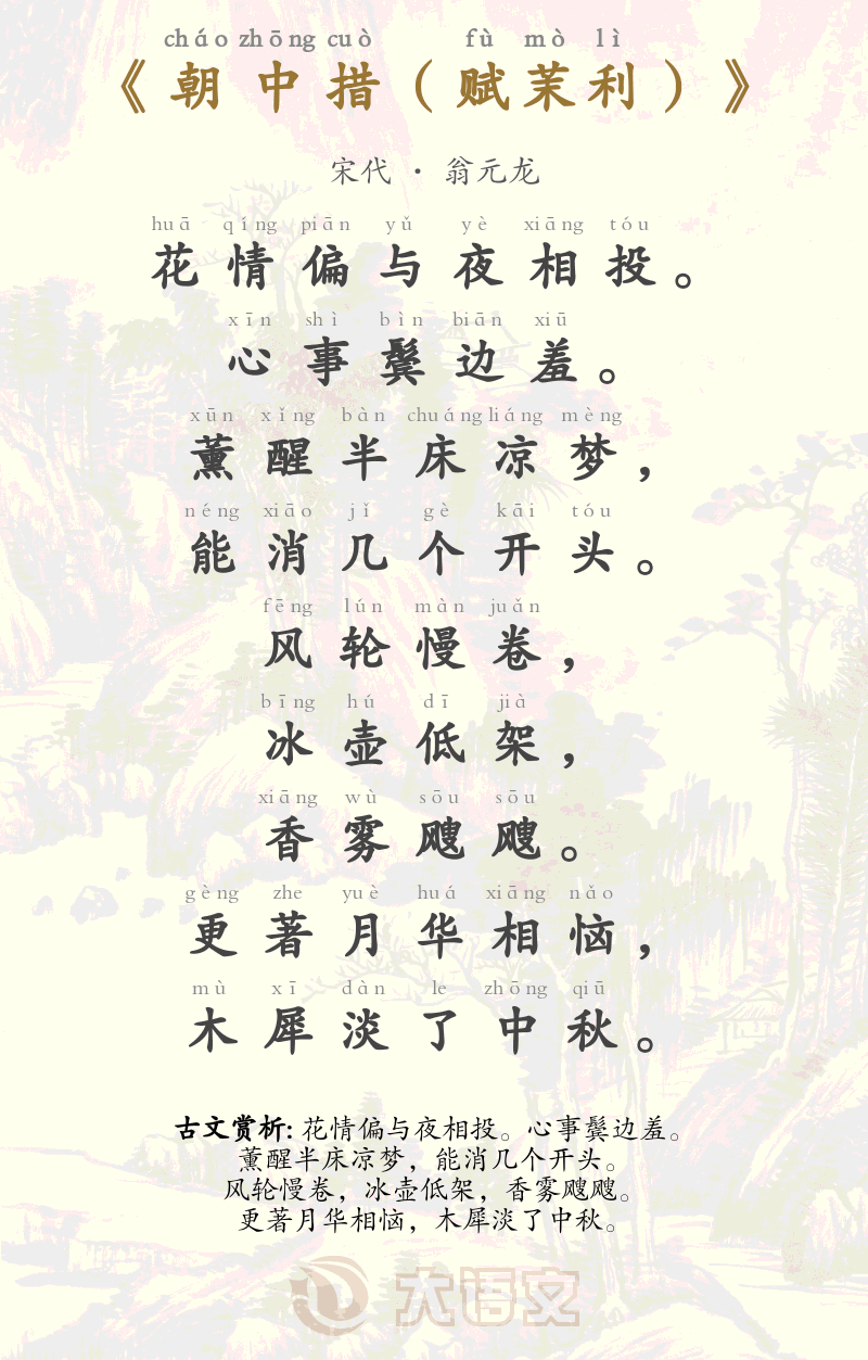 朝中措（赋茉利）