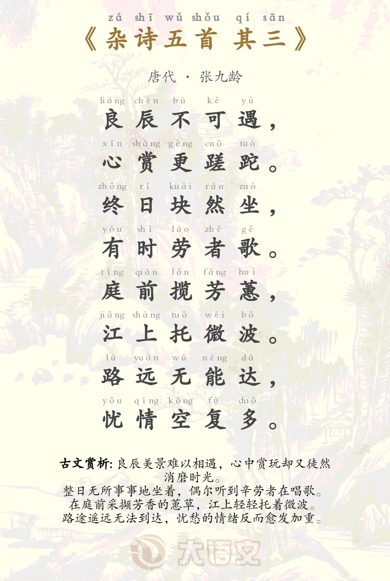 杂诗五首 其三