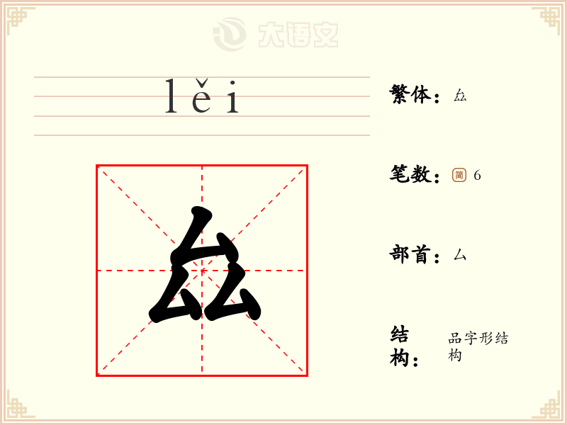 厽