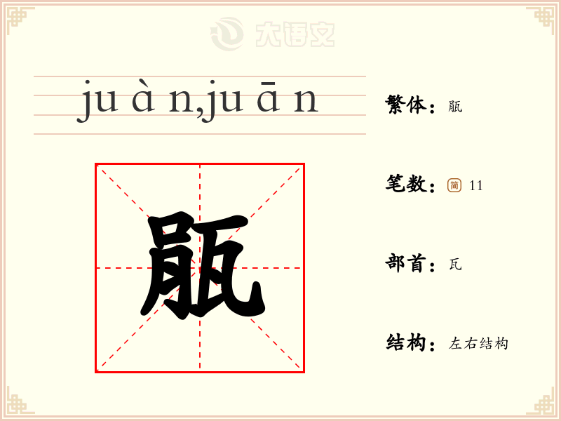 瓹