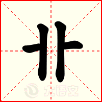 卝
