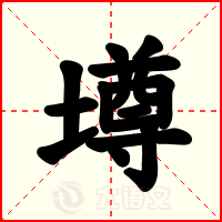 墫
