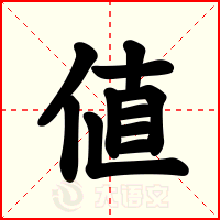 値