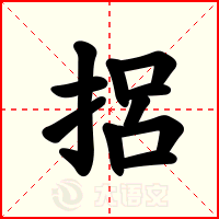 捛