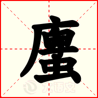 螷