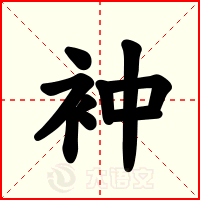 衶