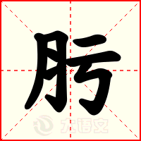 肟