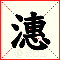 潓