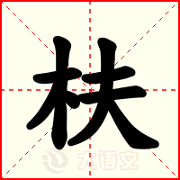 枎