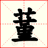 蓳