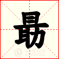 朂