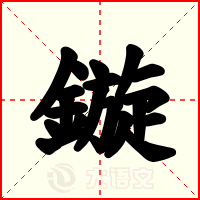 鏇