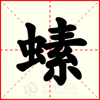 螦