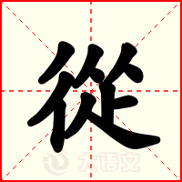 從