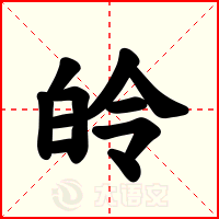 皊