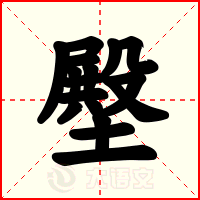 壂