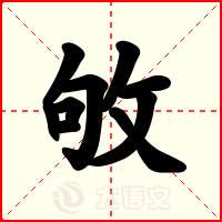 敂