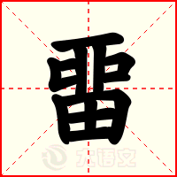 畱