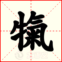 犔