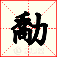 勪