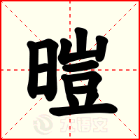 暟