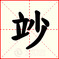 竗
