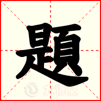題