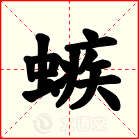 螏