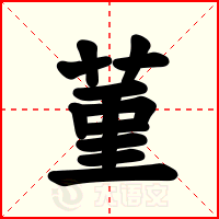 菫