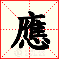 應