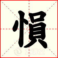 愪