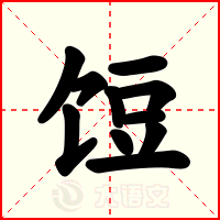 饾