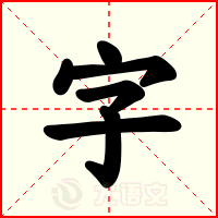 字