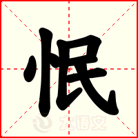 怋