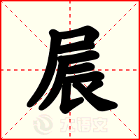 屒