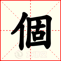 個