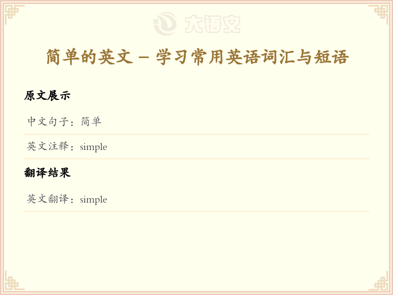简单的英文