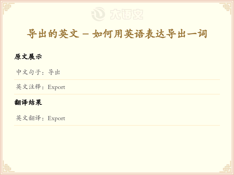 导出的英文