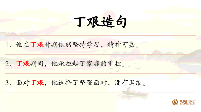 丁艰
