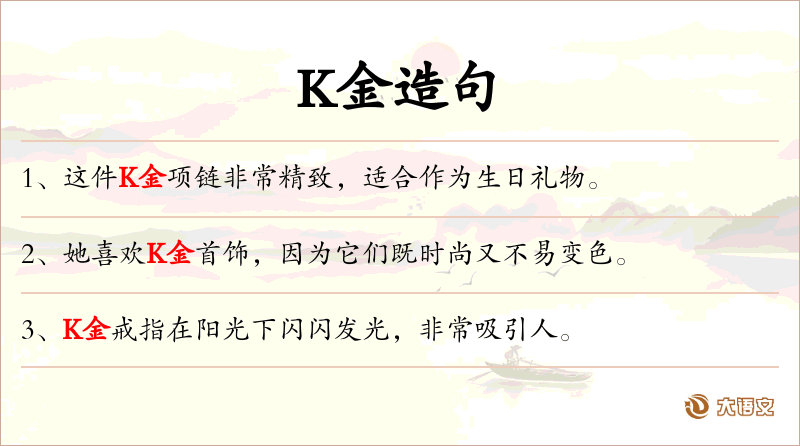 K金